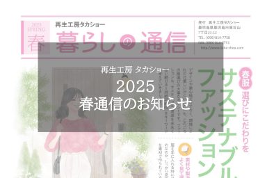 2025春通信のお知らせ